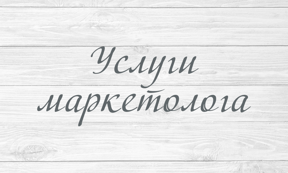 Введите ключевые слова для поискового продвижения